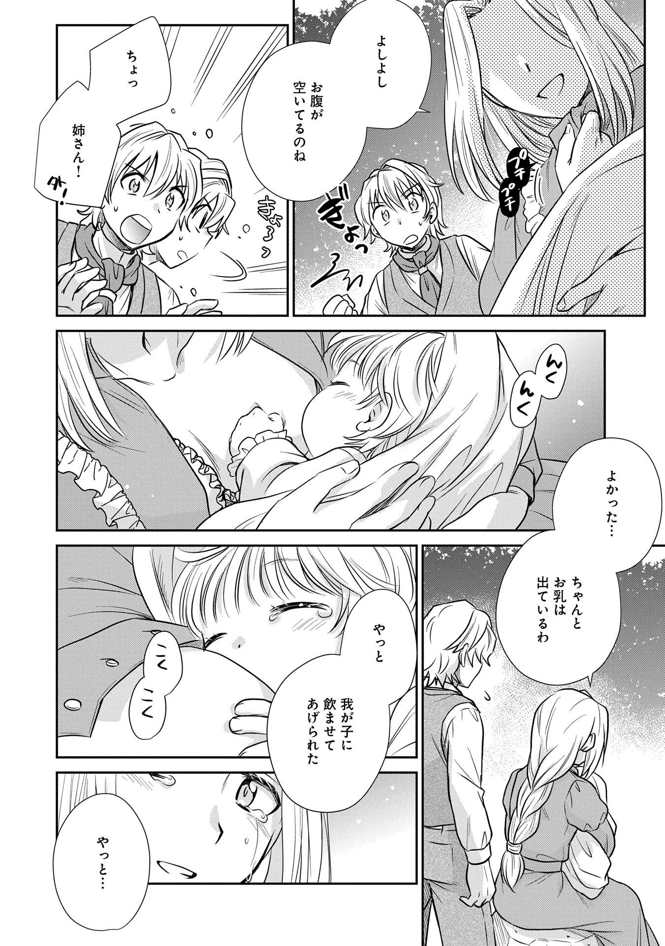 転生したら最愛の家族にもう一度出会えました ～あふれる愛をこの一皿にのせて～ 第4話 - 22