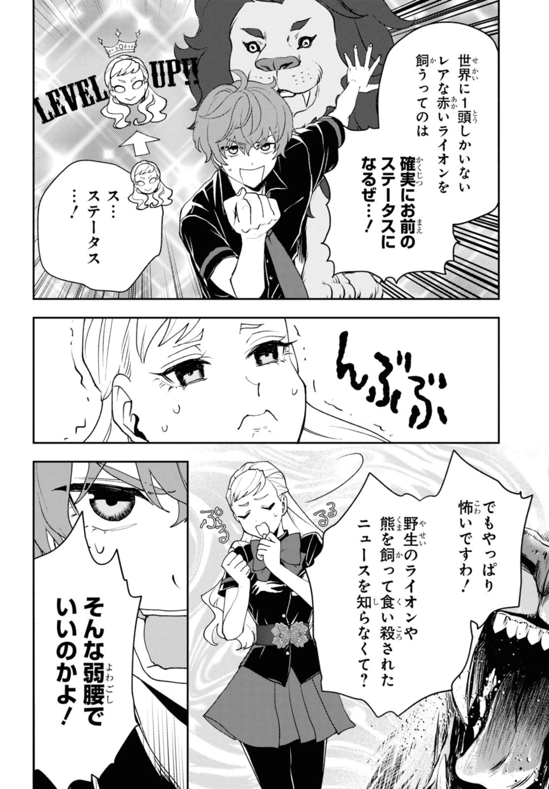 異世界帰りの元勇者ですが、デスゲームに巻き込まれました 第15.1話 - 8