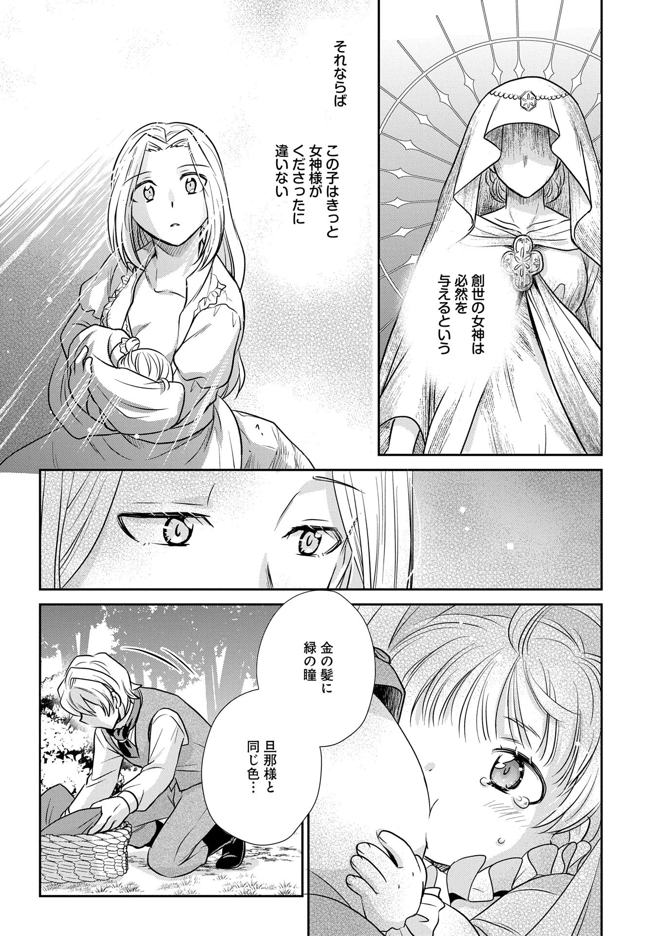 転生したら最愛の家族にもう一度出会えました ～あふれる愛をこの一皿にのせて～ 第4話 - 23