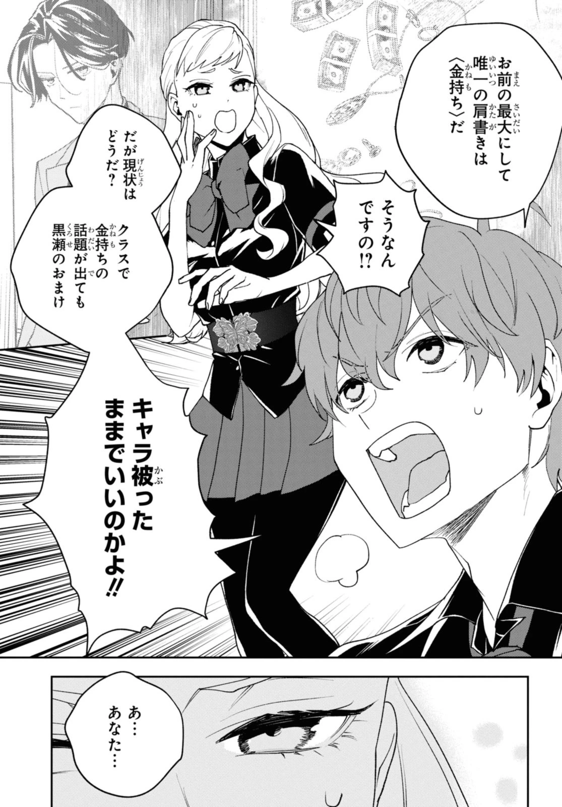 異世界帰りの元勇者ですが、デスゲームに巻き込まれました 第15.1話 - 9