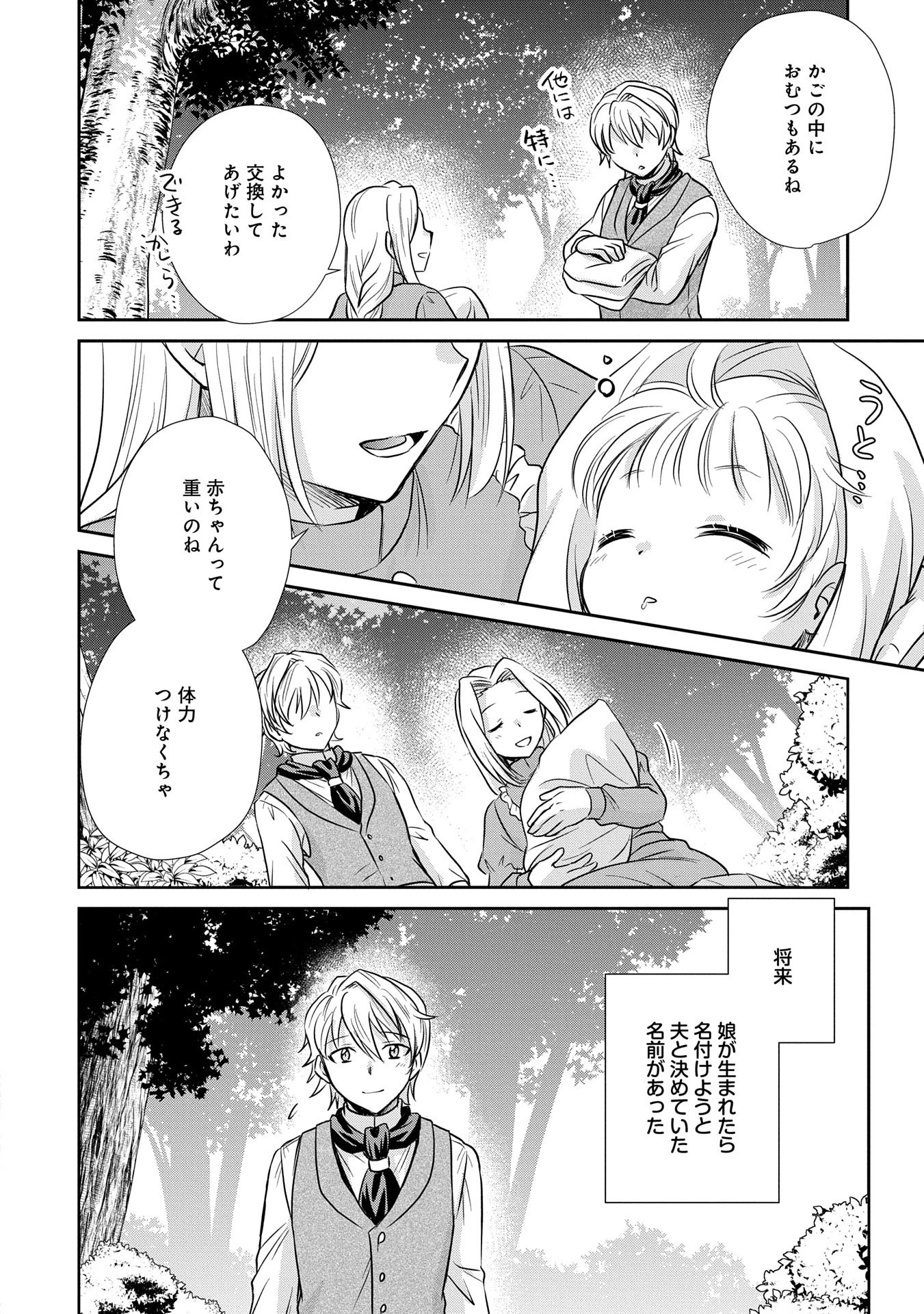 転生したら最愛の家族にもう一度出会えました ～あふれる愛をこの一皿にのせて～ 第4話 - 24