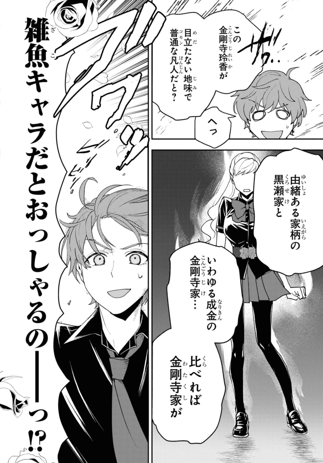 異世界帰りの元勇者ですが、デスゲームに巻き込まれました 第15.1話 - 10