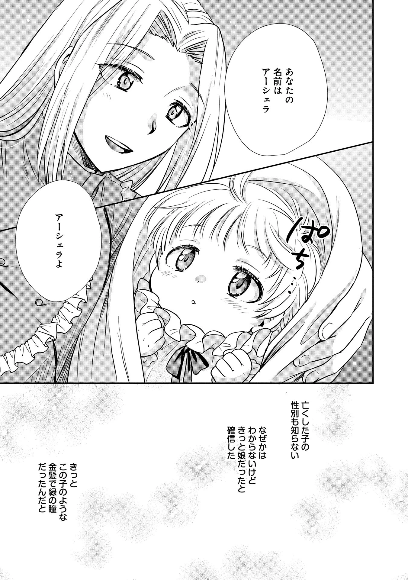 転生したら最愛の家族にもう一度出会えました ～あふれる愛をこの一皿にのせて～ 第4話 - 25