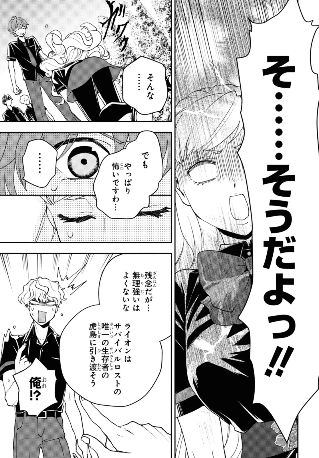 異世界帰りの元勇者ですが、デスゲームに巻き込まれました 第15.1話 - 11