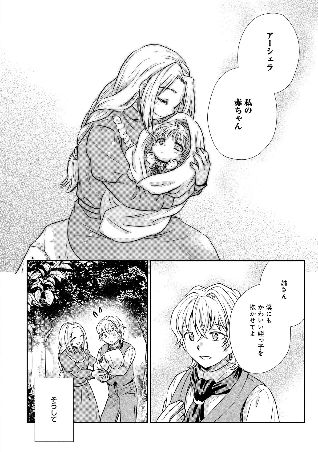 転生したら最愛の家族にもう一度出会えました ～あふれる愛をこの一皿にのせて～ 第4話 - 26