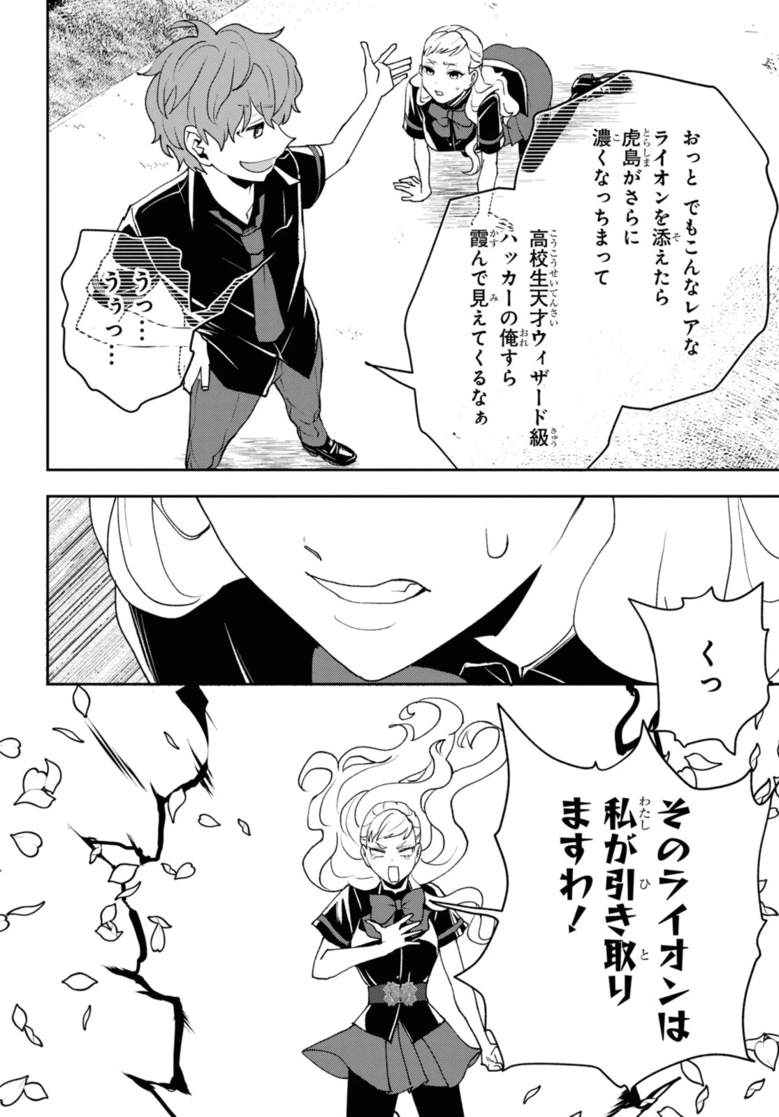 異世界帰りの元勇者ですが、デスゲームに巻き込まれました 第15.1話 - 12