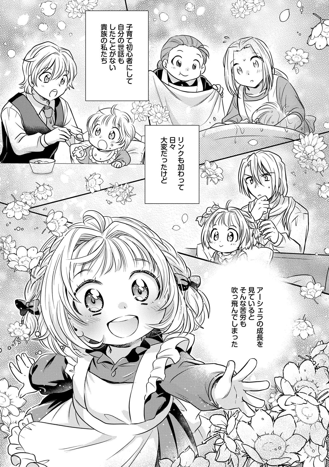 転生したら最愛の家族にもう一度出会えました ～あふれる愛をこの一皿にのせて～ 第4話 - 27