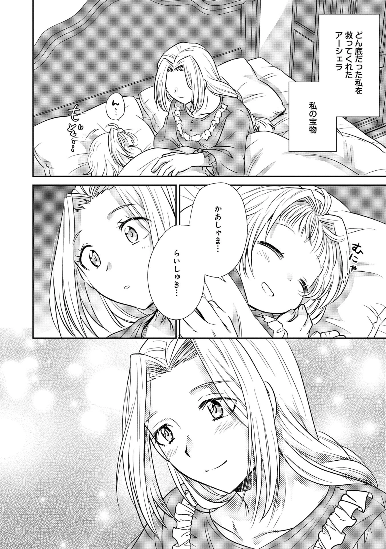 転生したら最愛の家族にもう一度出会えました ～あふれる愛をこの一皿にのせて～ 第4話 - 28