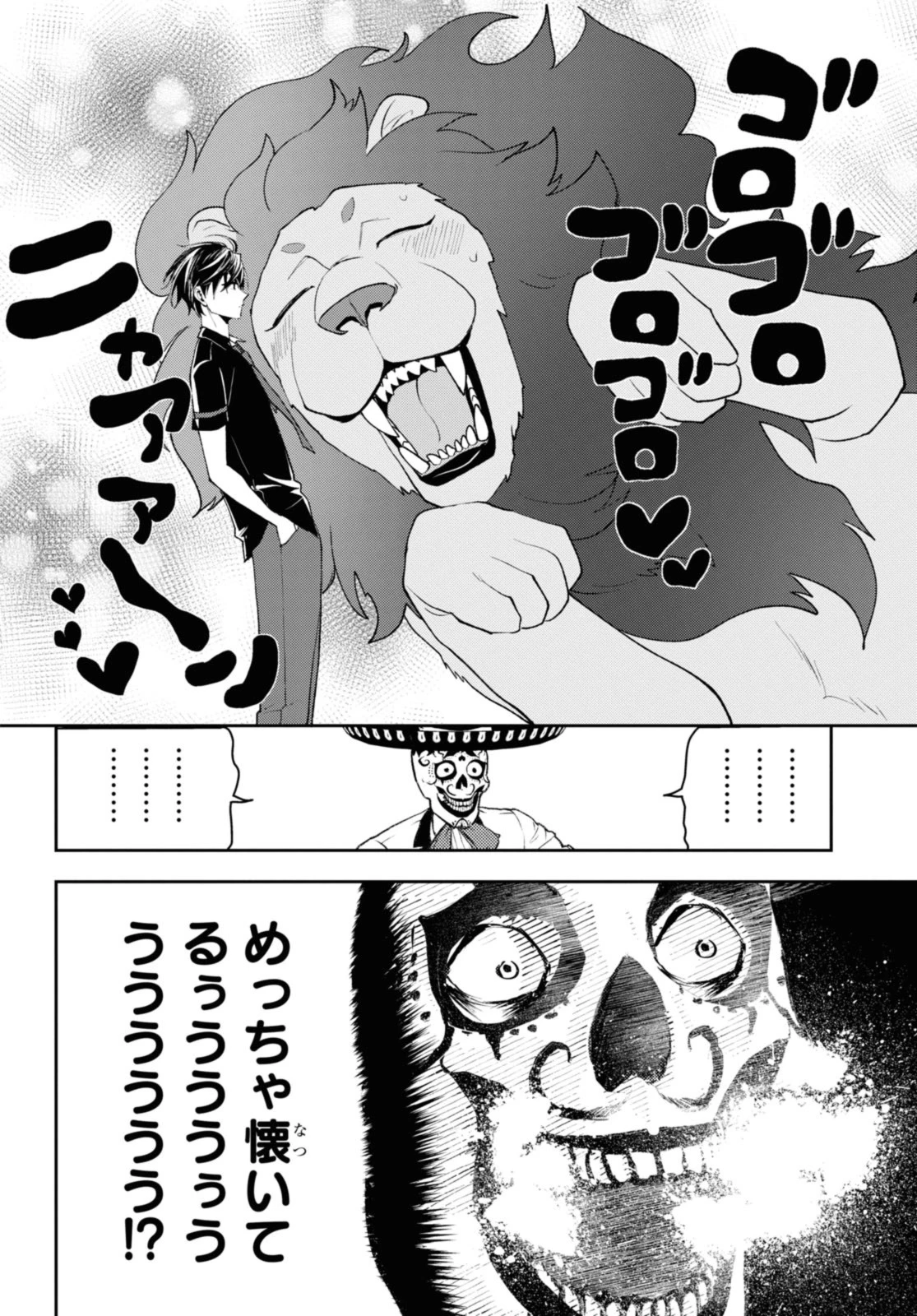 異世界帰りの元勇者ですが、デスゲームに巻き込まれました 第13.2話 - 1