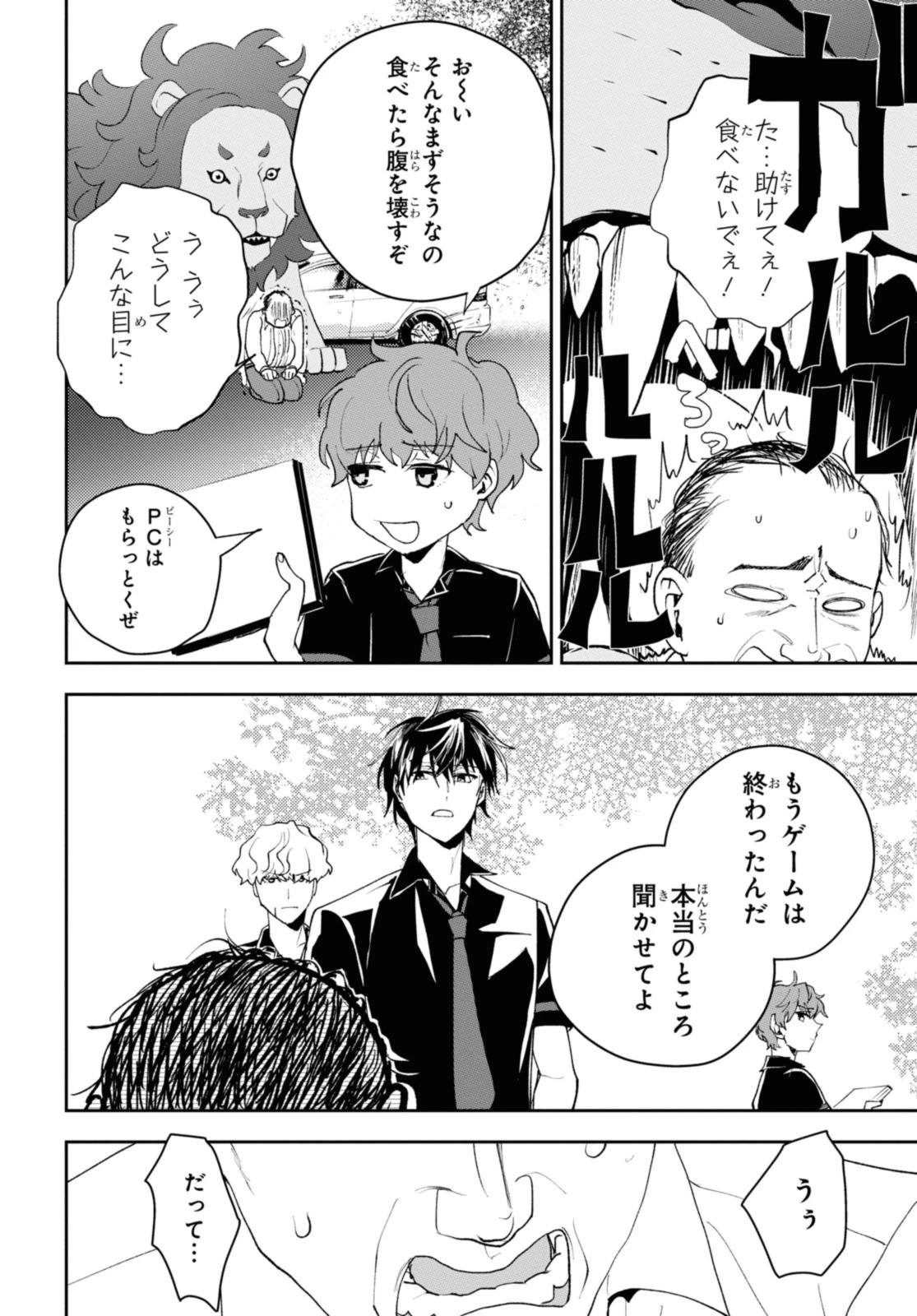 異世界帰りの元勇者ですが、デスゲームに巻き込まれました 第14.1話 - 8