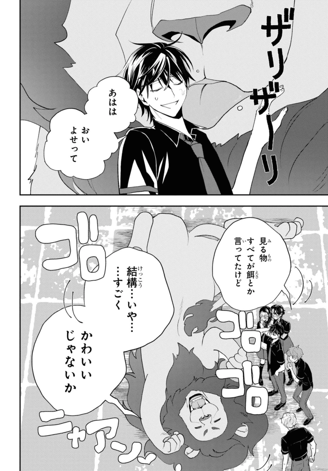 異世界帰りの元勇者ですが、デスゲームに巻き込まれました 第13.2話 - 3