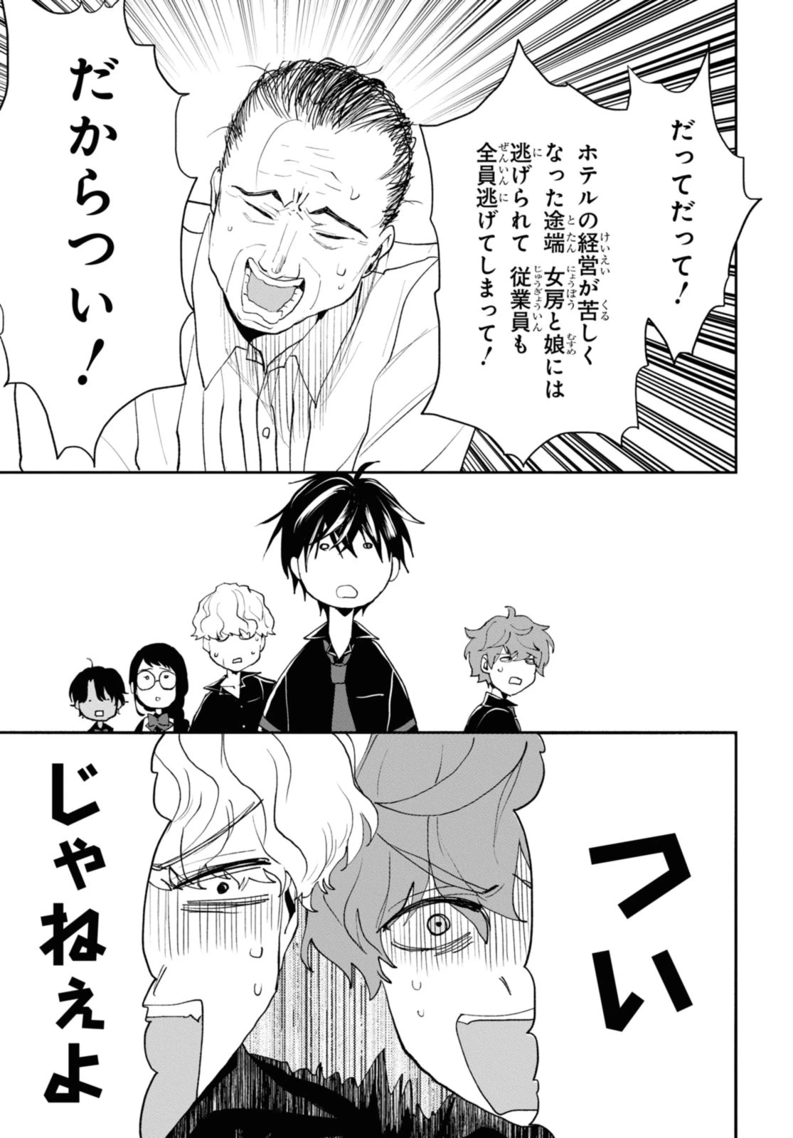 異世界帰りの元勇者ですが、デスゲームに巻き込まれました 第14.1話 - 9