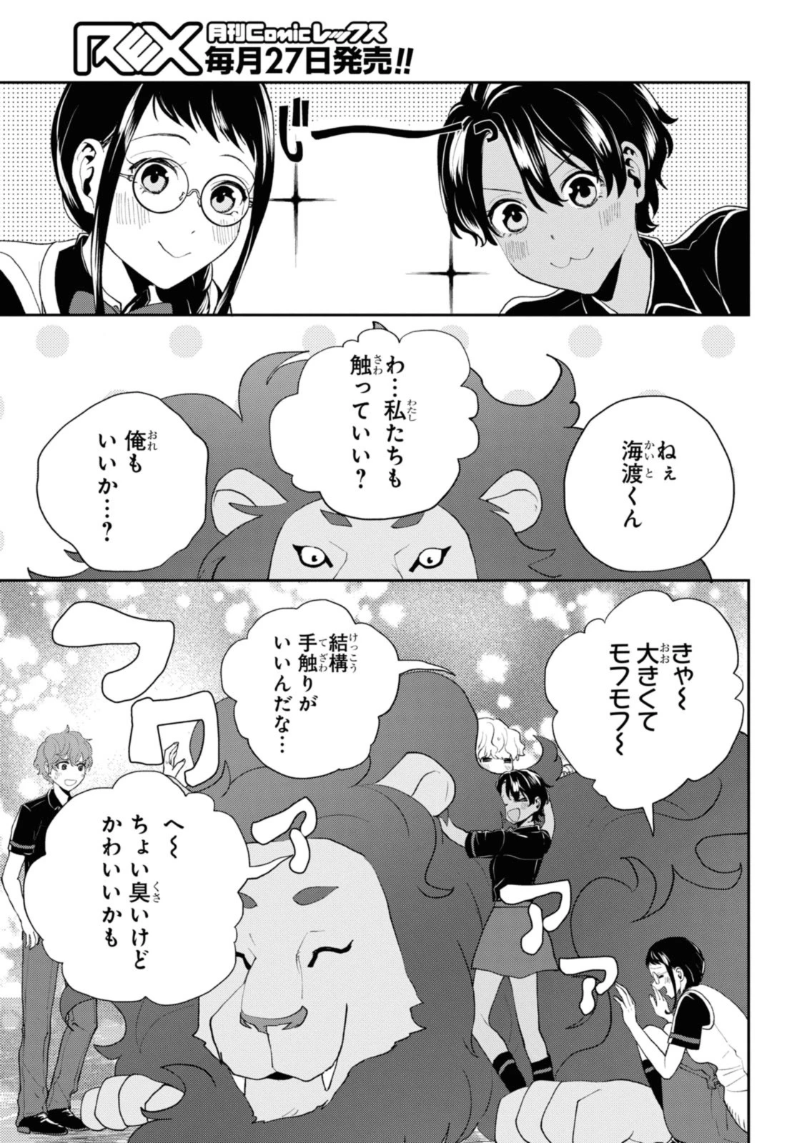 異世界帰りの元勇者ですが、デスゲームに巻き込まれました 第13.2話 - 4