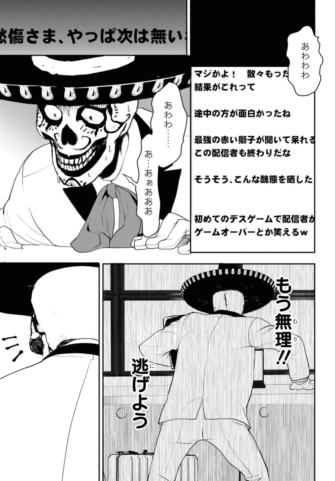 異世界帰りの元勇者ですが、デスゲームに巻き込まれました 第13.2話 - 6