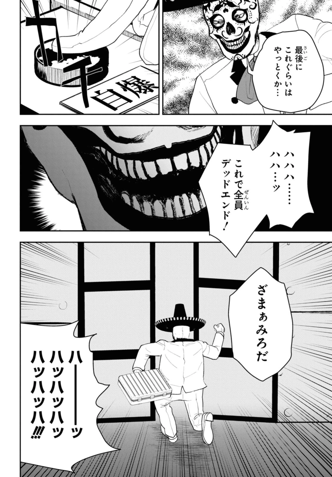 異世界帰りの元勇者ですが、デスゲームに巻き込まれました 第13.2話 - 7