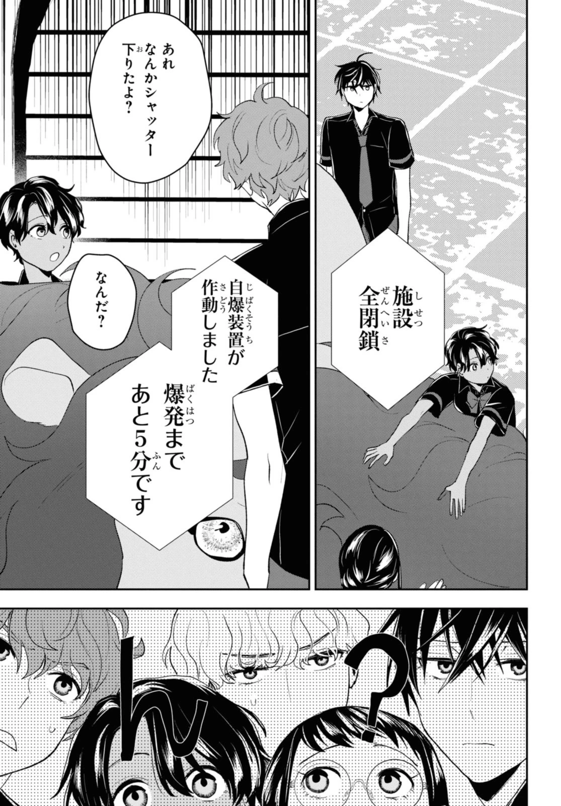 異世界帰りの元勇者ですが、デスゲームに巻き込まれました 第13.2話 - 8