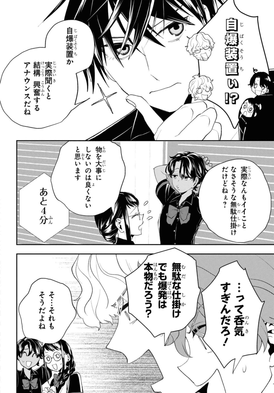異世界帰りの元勇者ですが、デスゲームに巻き込まれました 第13.2話 - 9