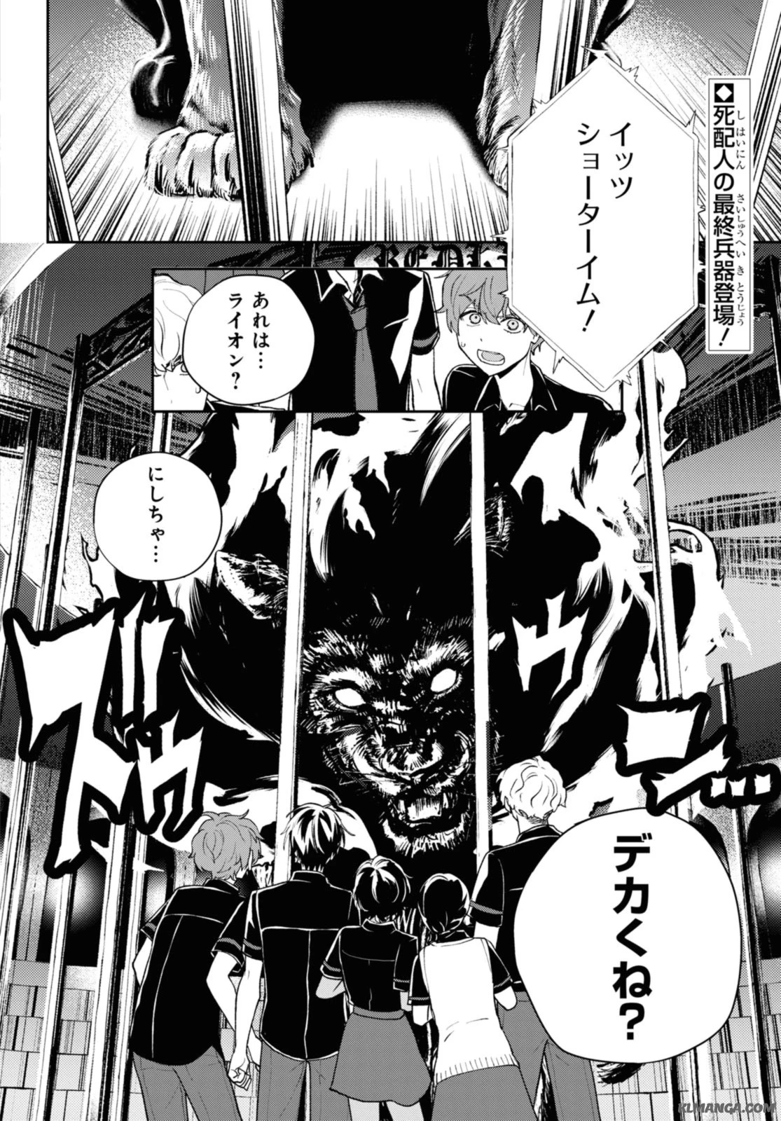 異世界帰りの元勇者ですが、デスゲームに巻き込まれました 第13.1話 - 2