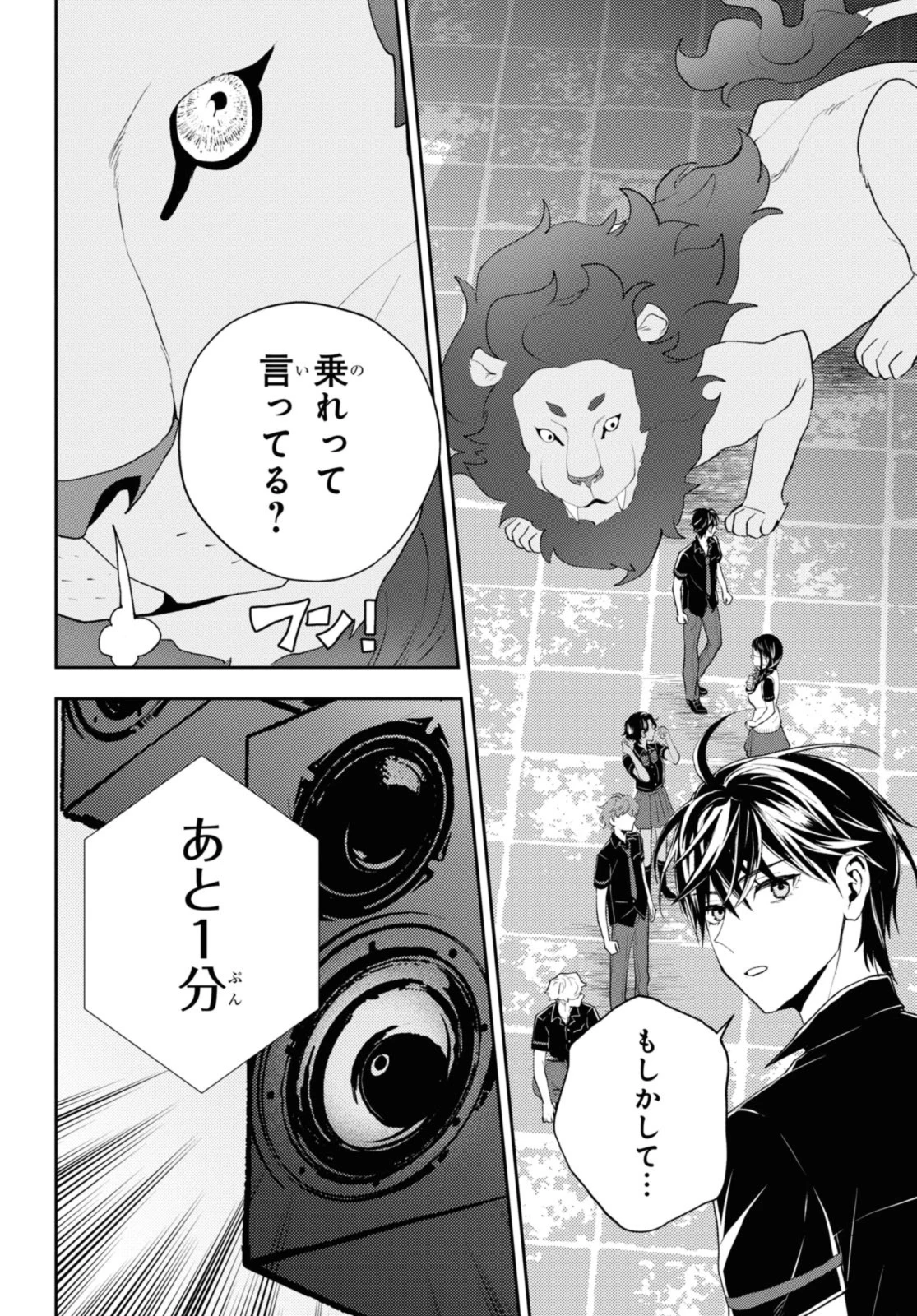 異世界帰りの元勇者ですが、デスゲームに巻き込まれました 第13.2話 - 11