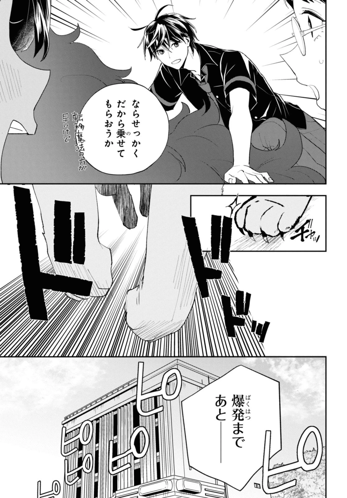 異世界帰りの元勇者ですが、デスゲームに巻き込まれました 第13.2話 - 12