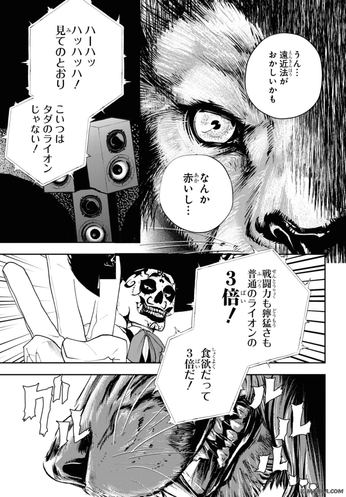 異世界帰りの元勇者ですが、デスゲームに巻き込まれました 第13.1話 - 3