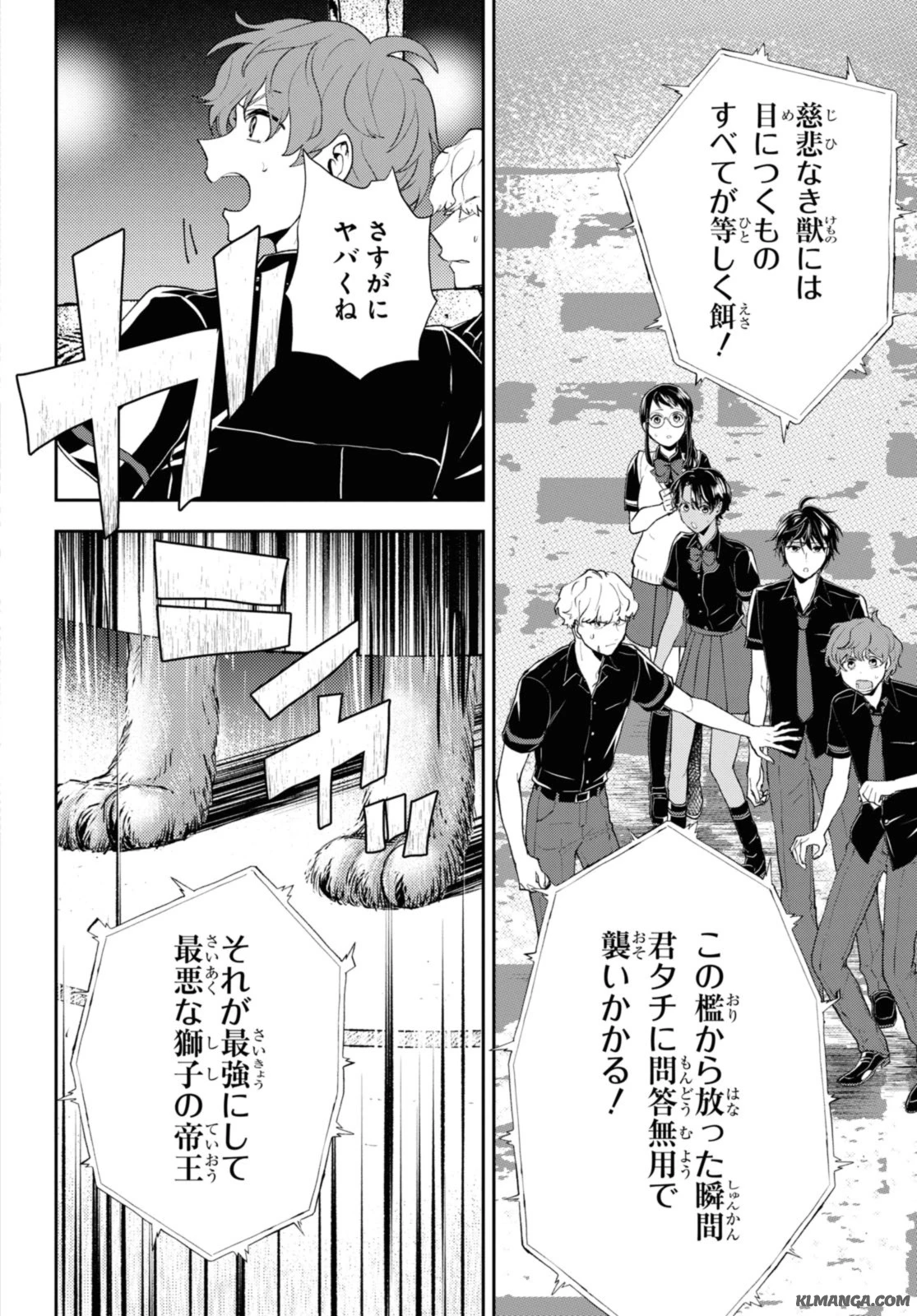 異世界帰りの元勇者ですが、デスゲームに巻き込まれました 第13.1話 - 4