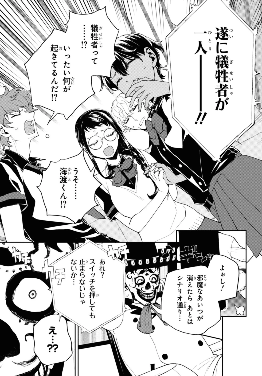 異世界帰りの元勇者ですが、デスゲームに巻き込まれました 第12.2話 - 2