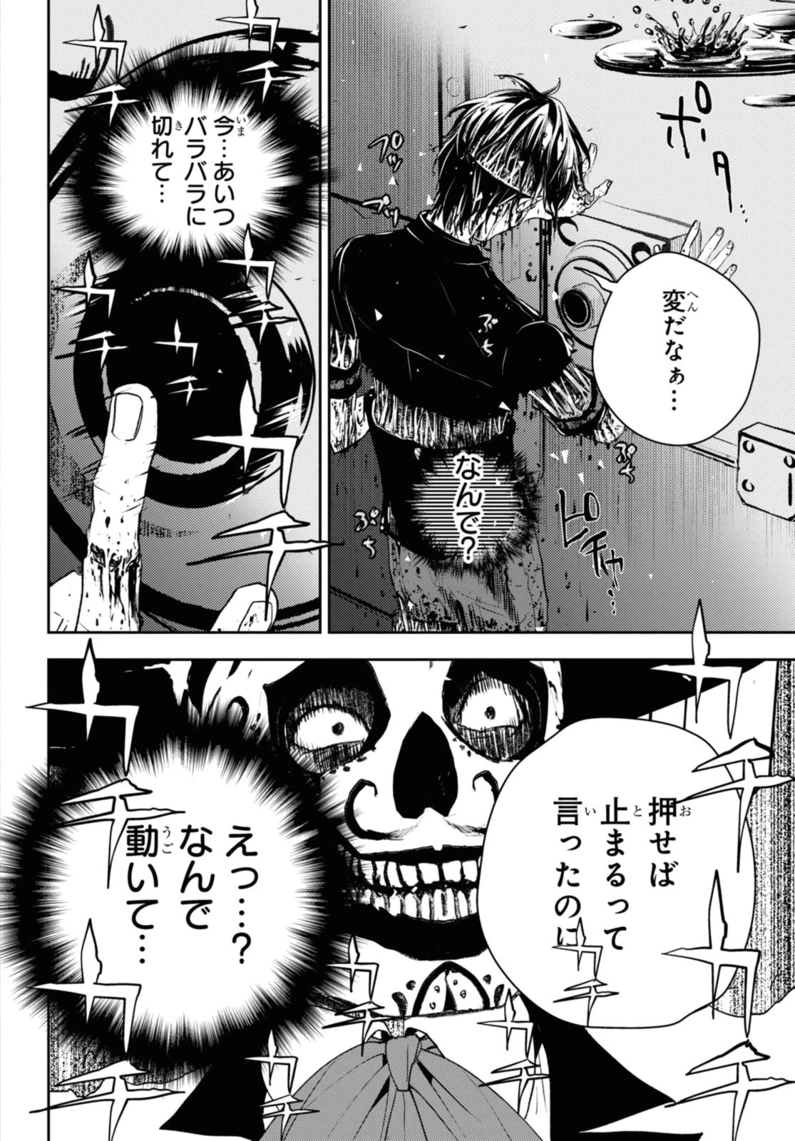 異世界帰りの元勇者ですが、デスゲームに巻き込まれました 第12.2話 - 3