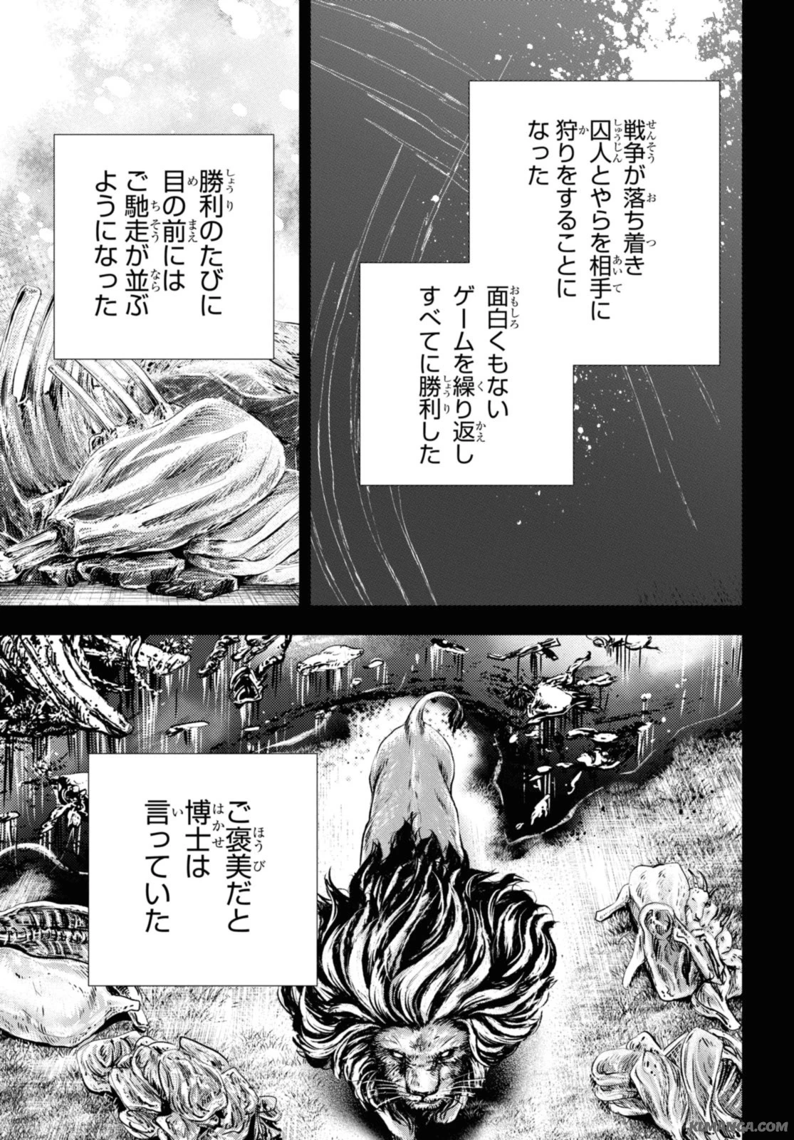 異世界帰りの元勇者ですが、デスゲームに巻き込まれました 第13.1話 - 9