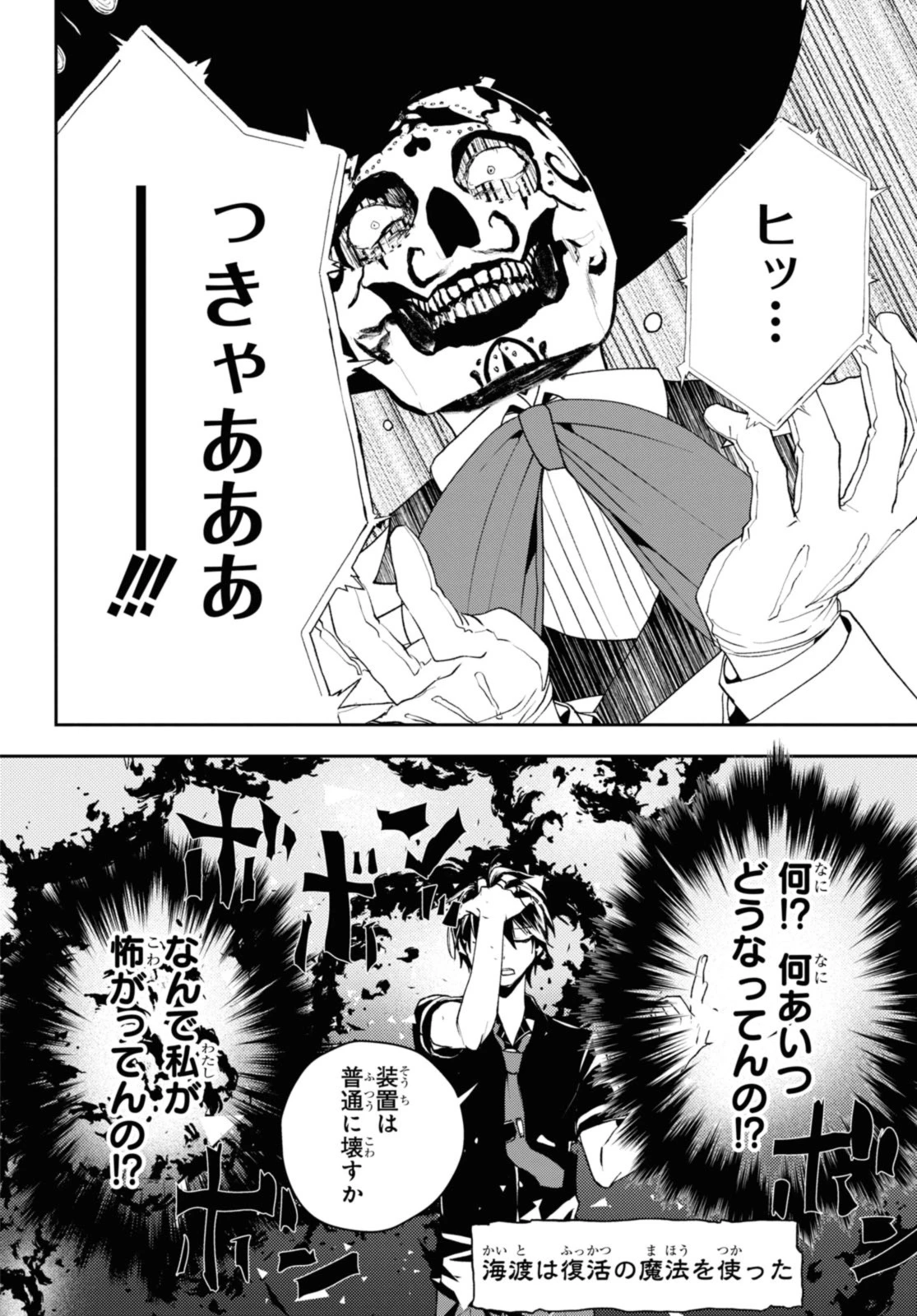 異世界帰りの元勇者ですが、デスゲームに巻き込まれました 第12.2話 - 5