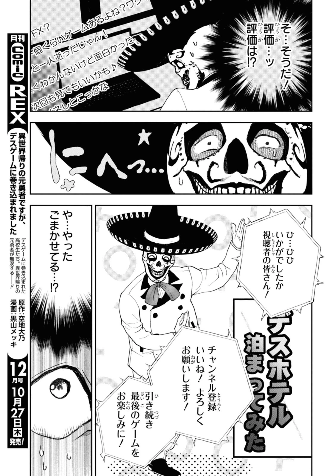 異世界帰りの元勇者ですが、デスゲームに巻き込まれました 第12.2話 - 6