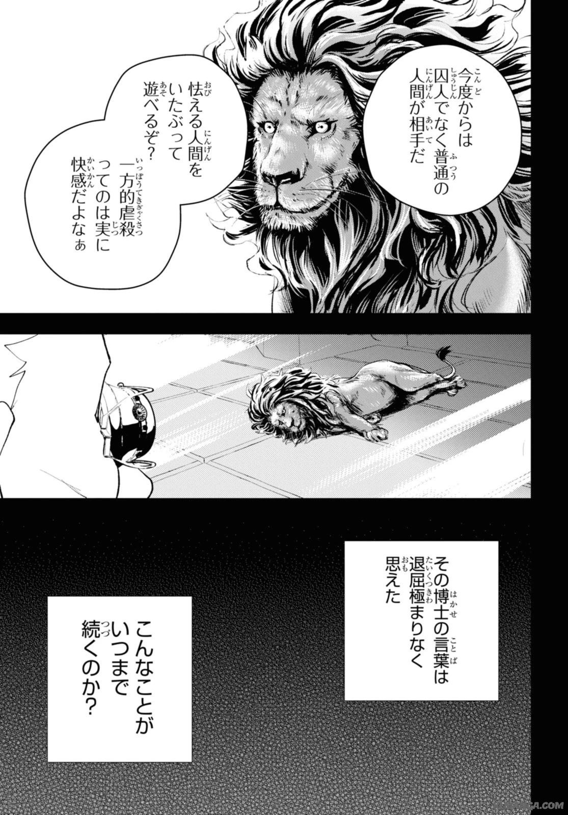 異世界帰りの元勇者ですが、デスゲームに巻き込まれました 第13.1話 - 11