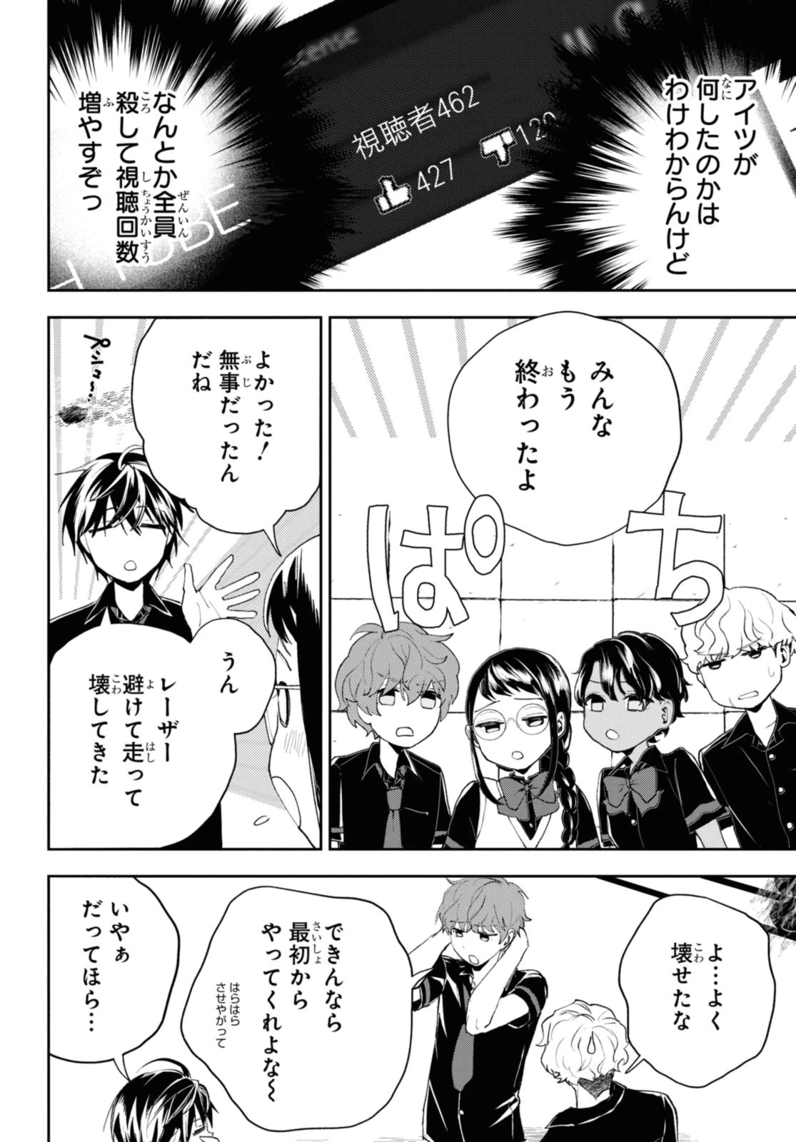 異世界帰りの元勇者ですが、デスゲームに巻き込まれました 第12.2話 - 7