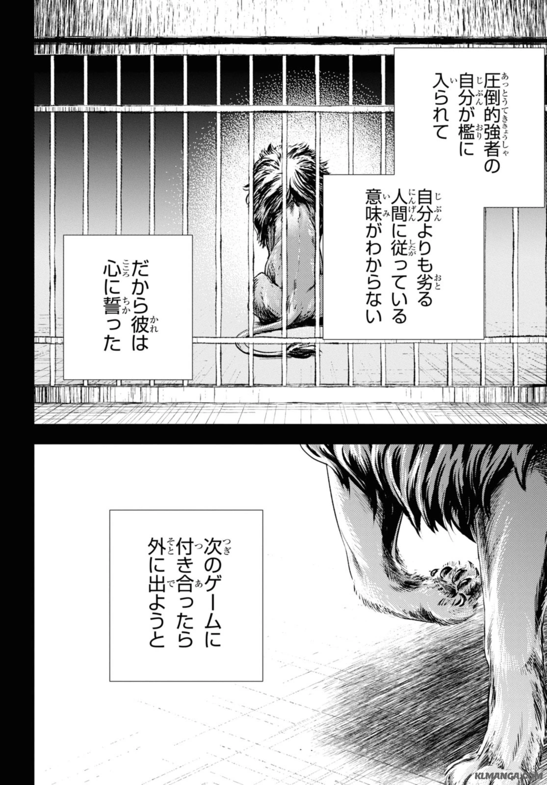 異世界帰りの元勇者ですが、デスゲームに巻き込まれました 第13.1話 - 12