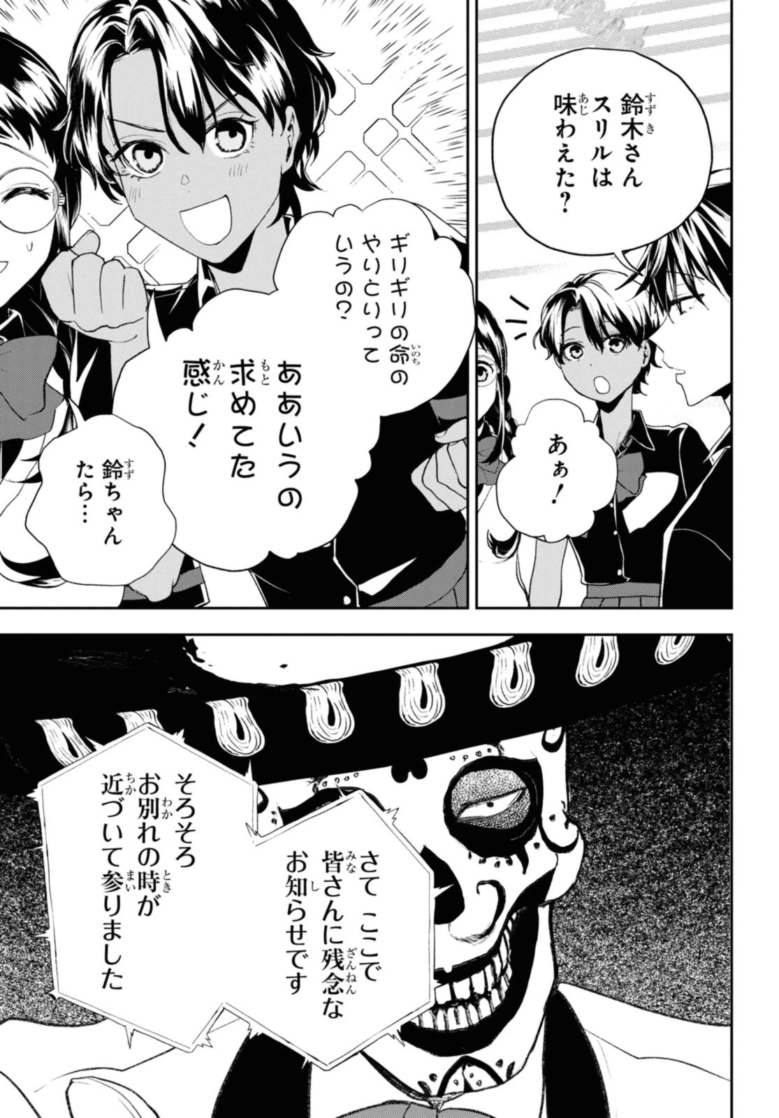 異世界帰りの元勇者ですが、デスゲームに巻き込まれました 第12.2話 - 8