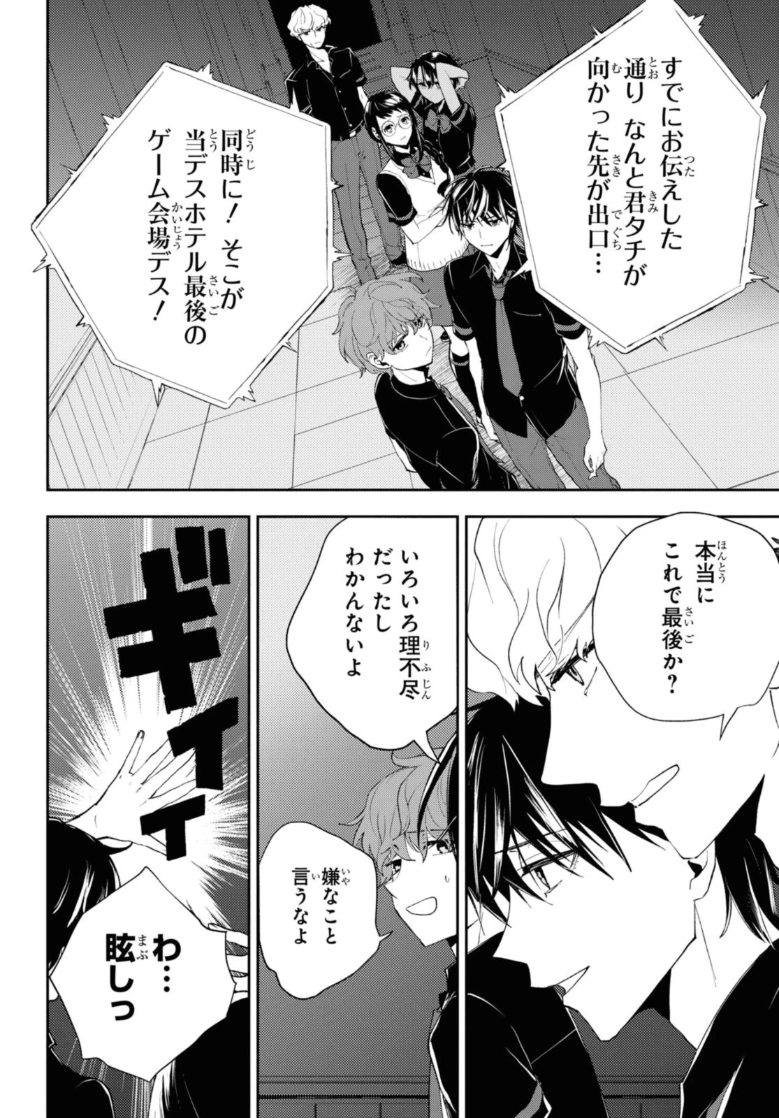 異世界帰りの元勇者ですが、デスゲームに巻き込まれました 第12.2話 - 9