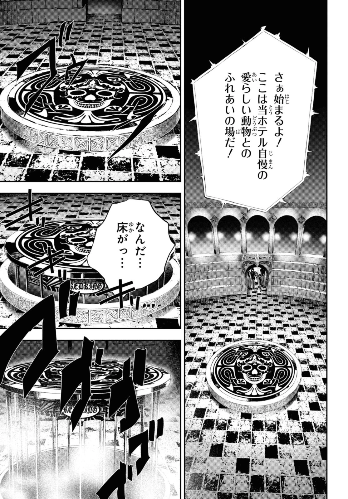 異世界帰りの元勇者ですが、デスゲームに巻き込まれました 第12.2話 - 10
