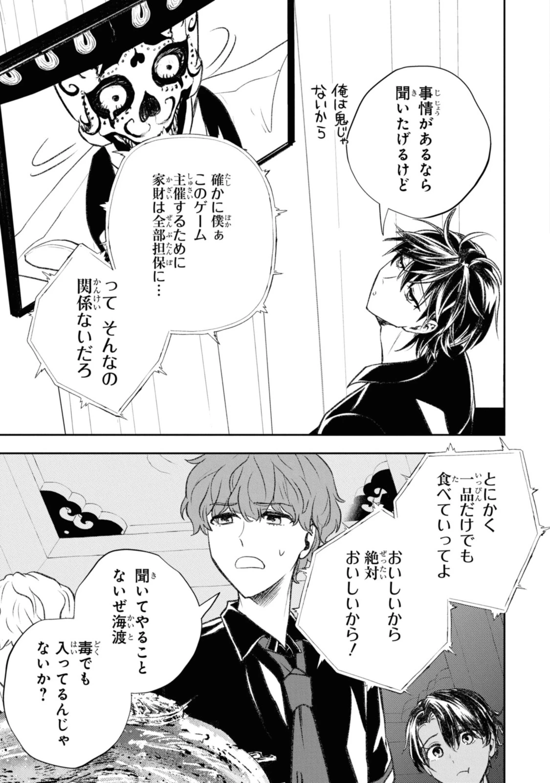 異世界帰りの元勇者ですが、デスゲームに巻き込まれました 第10.3話 - 2