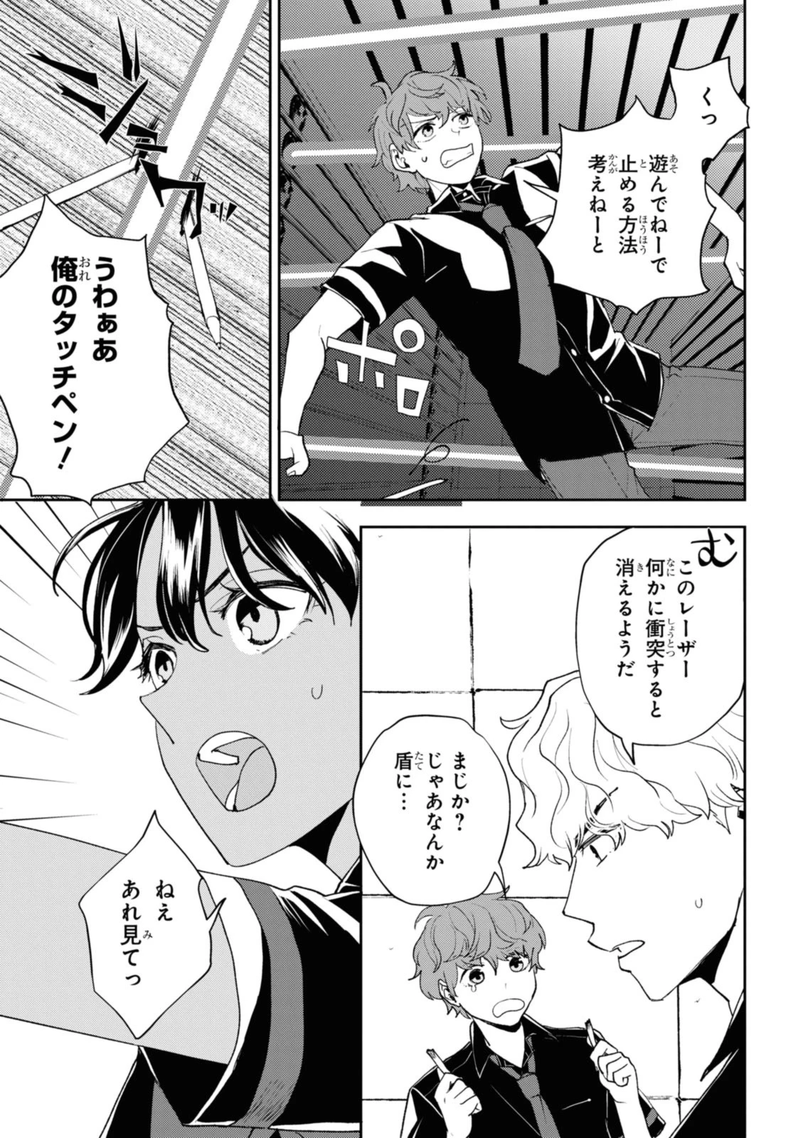 異世界帰りの元勇者ですが、デスゲームに巻き込まれました 第12.1話 - 3