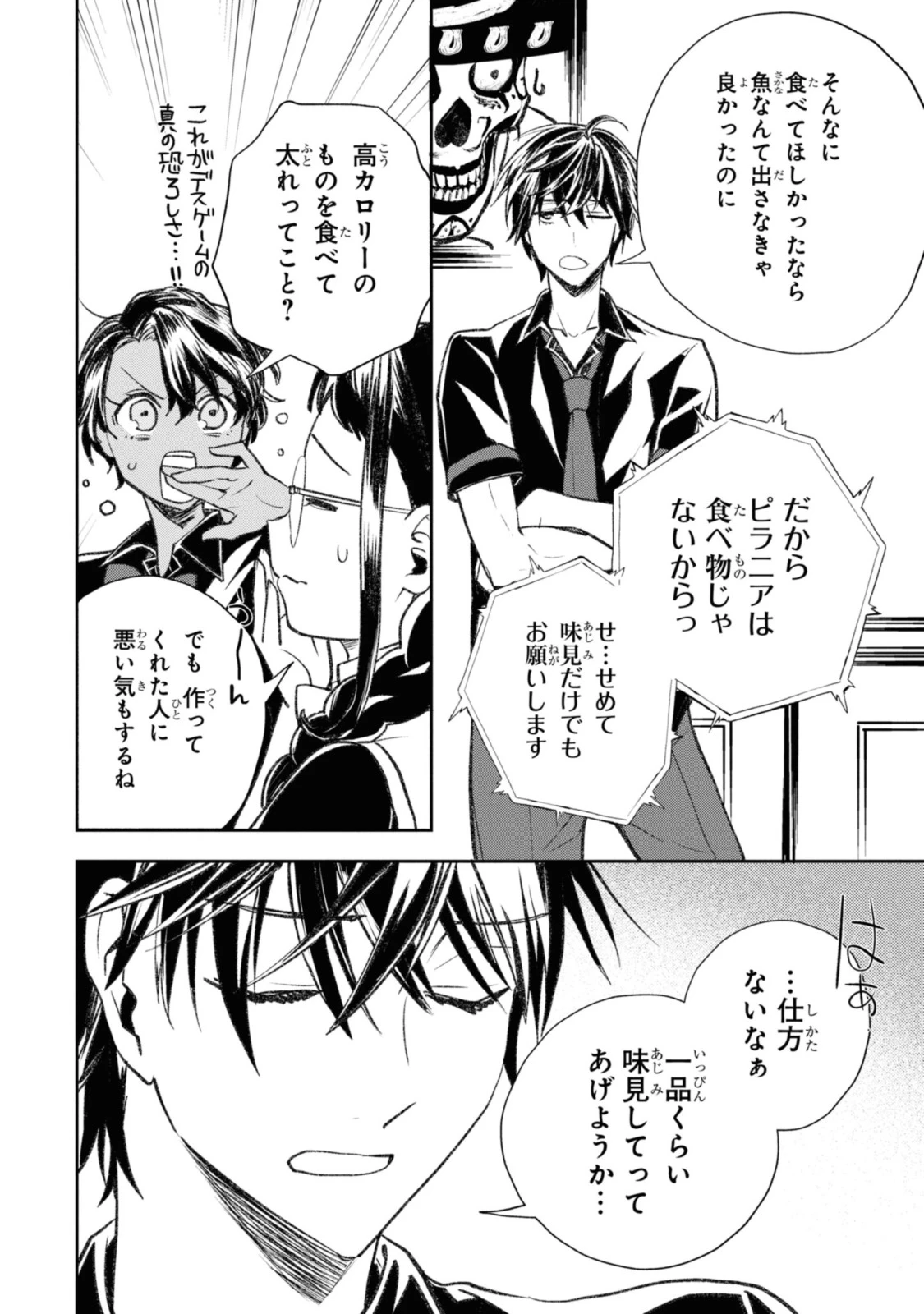 異世界帰りの元勇者ですが、デスゲームに巻き込まれました 第10.3話 - 3