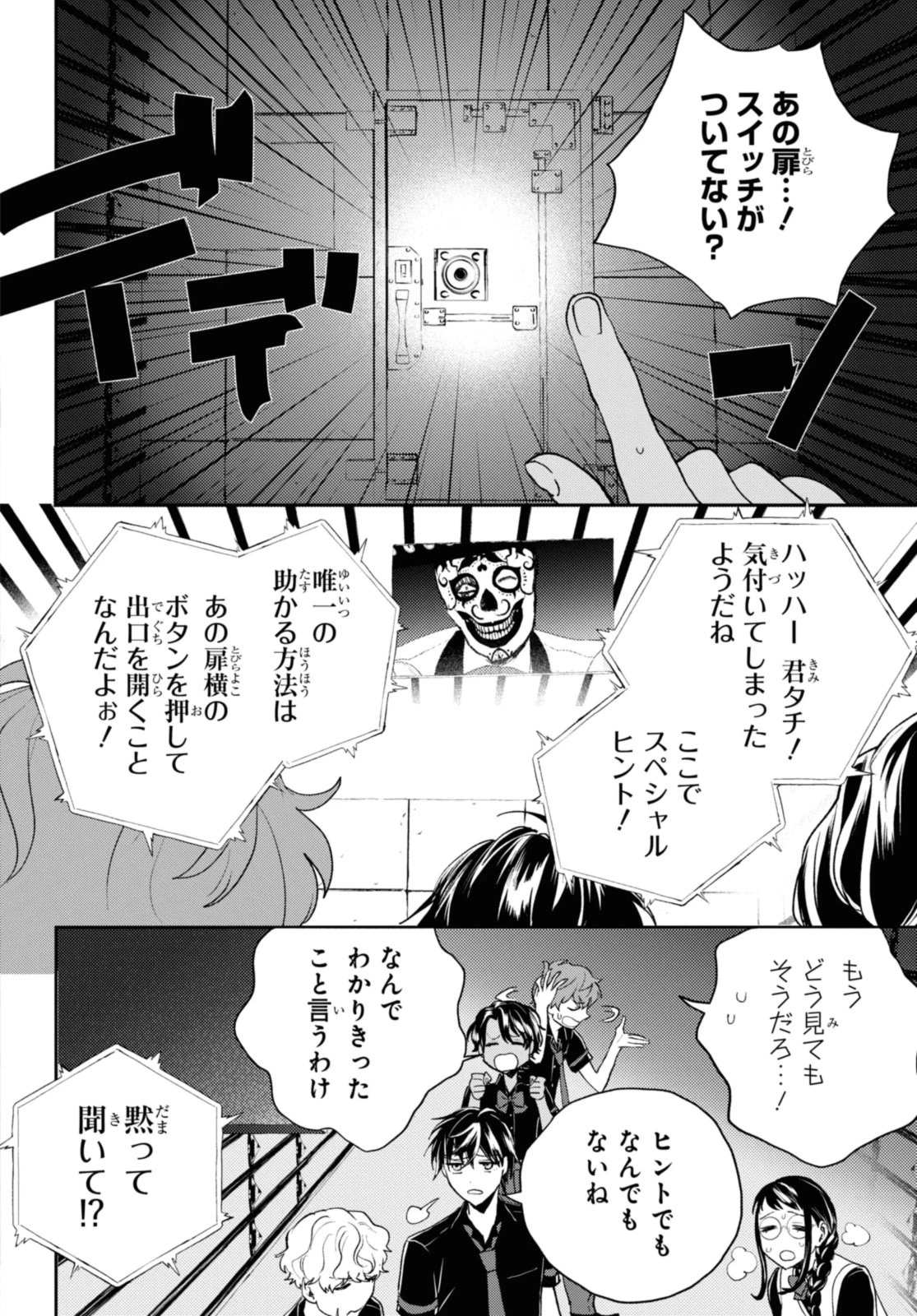 異世界帰りの元勇者ですが、デスゲームに巻き込まれました 第12.1話 - 4