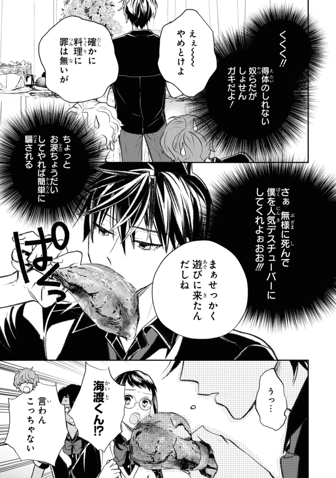 異世界帰りの元勇者ですが、デスゲームに巻き込まれました 第10.3話 - 4