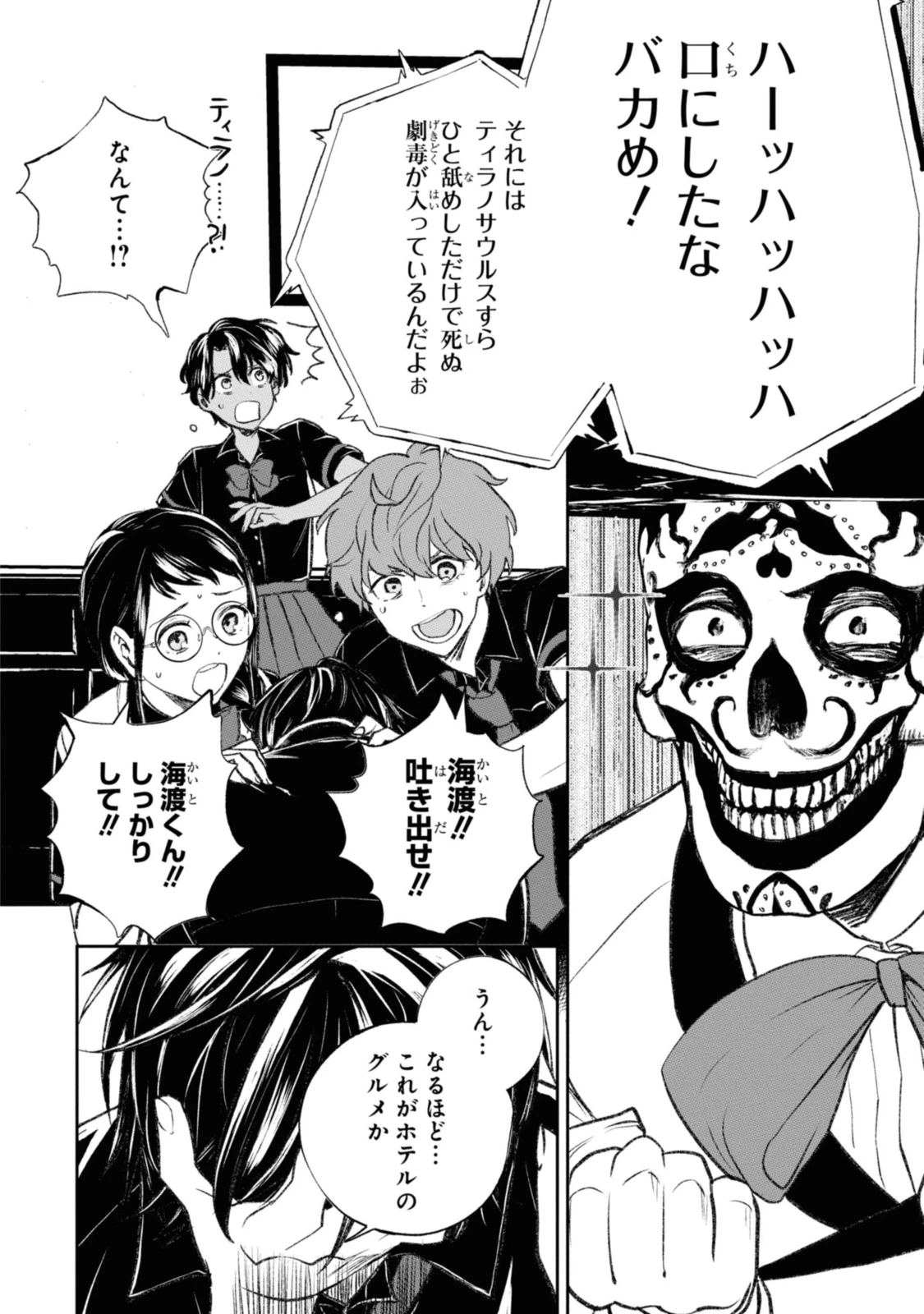 異世界帰りの元勇者ですが、デスゲームに巻き込まれました 第10.3話 - 5