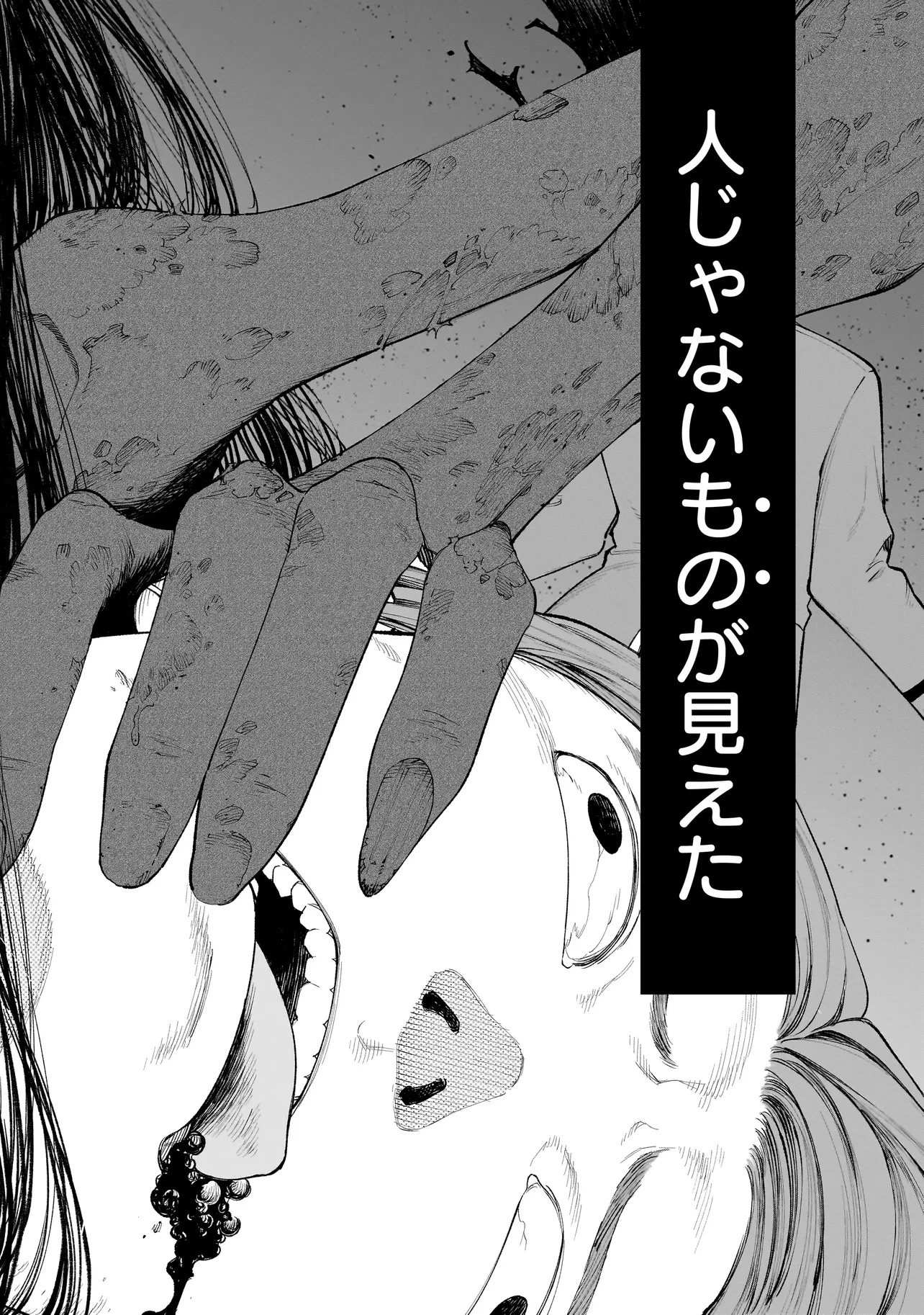 ひとでちゃんに殺される 第7.1話 - 6