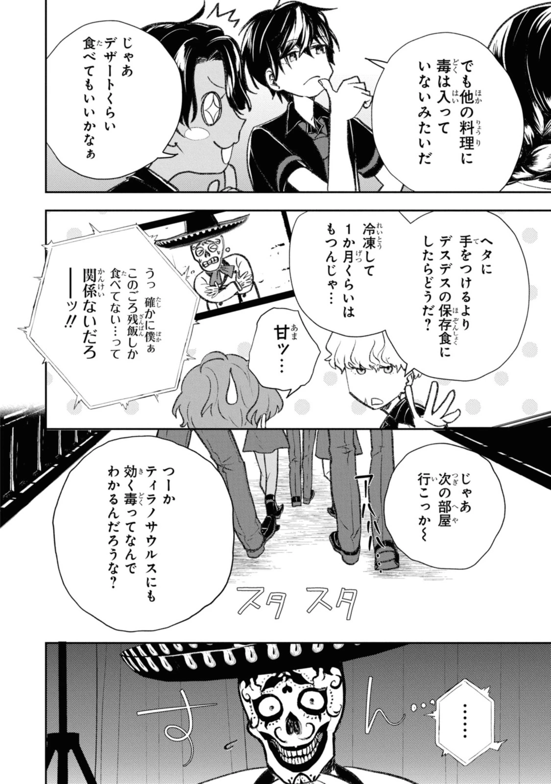 異世界帰りの元勇者ですが、デスゲームに巻き込まれました 第10.3話 - 7