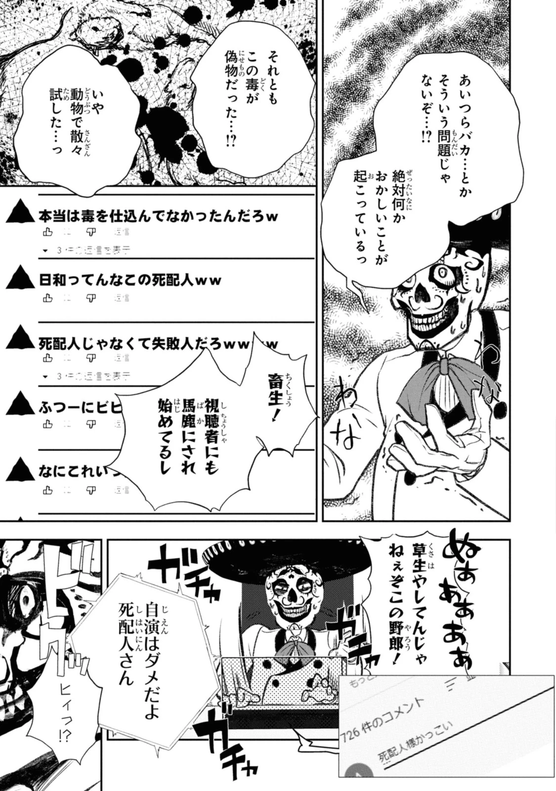 異世界帰りの元勇者ですが、デスゲームに巻き込まれました 第10.3話 - 8