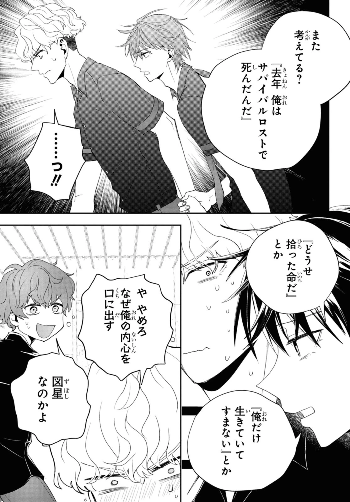 異世界帰りの元勇者ですが、デスゲームに巻き込まれました 第12.1話 - 9