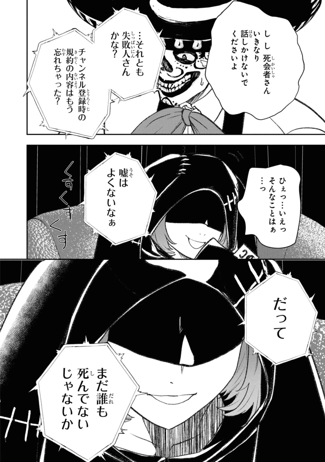 異世界帰りの元勇者ですが、デスゲームに巻き込まれました 第10.3話 - 9