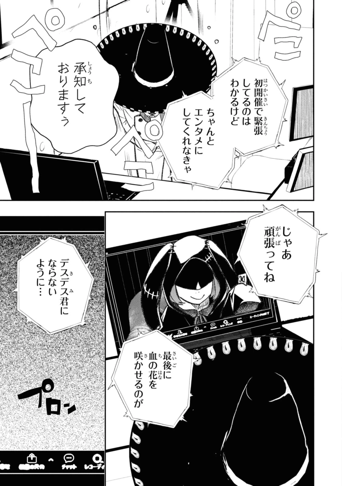 異世界帰りの元勇者ですが、デスゲームに巻き込まれました 第10.3話 - 10