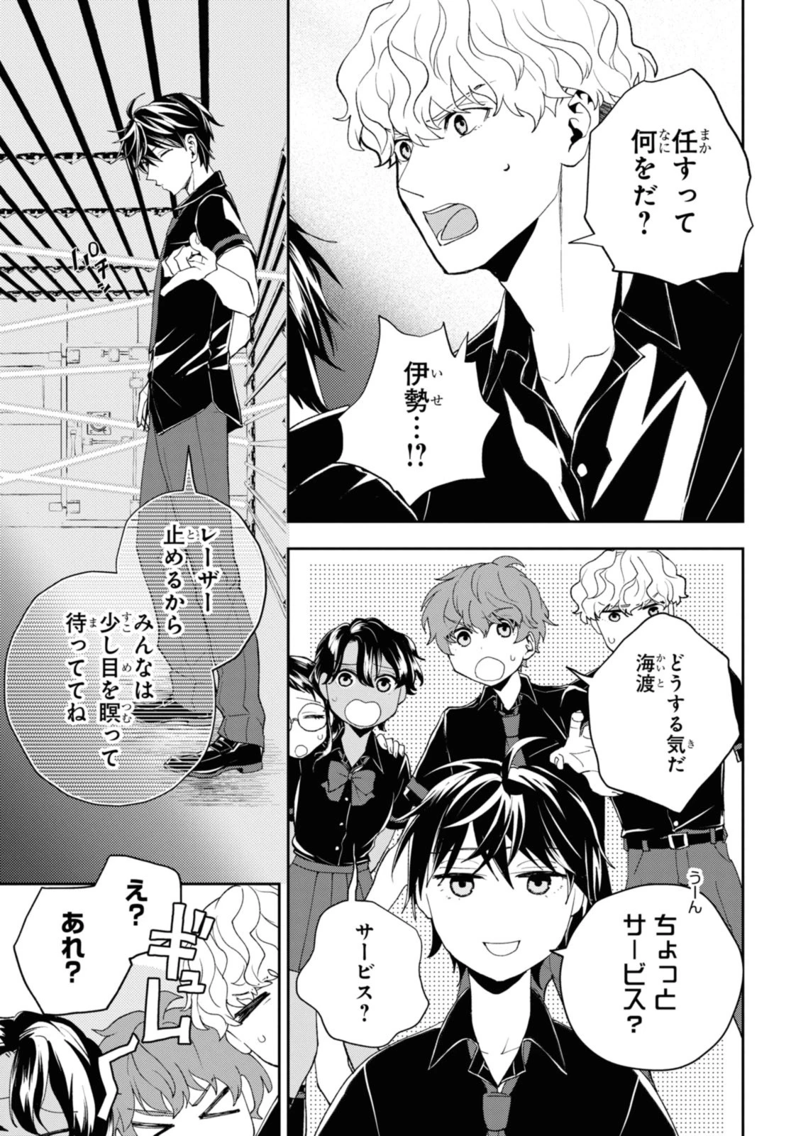 異世界帰りの元勇者ですが、デスゲームに巻き込まれました 第12.1話 - 11